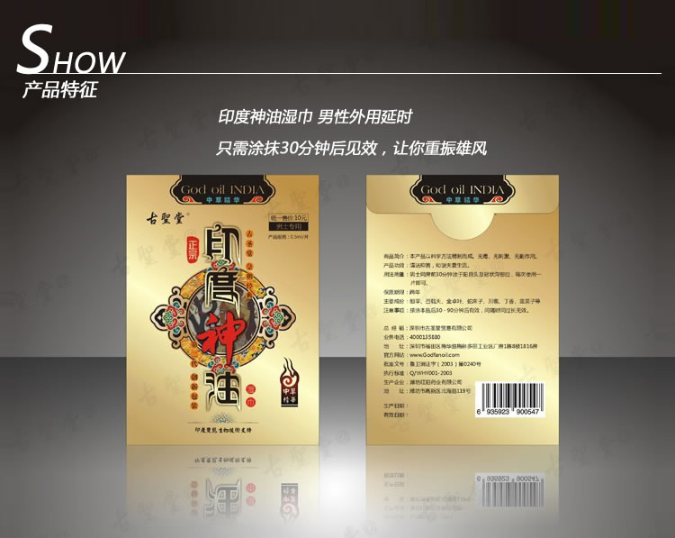 印度神油男性外用延时湿巾 10片装