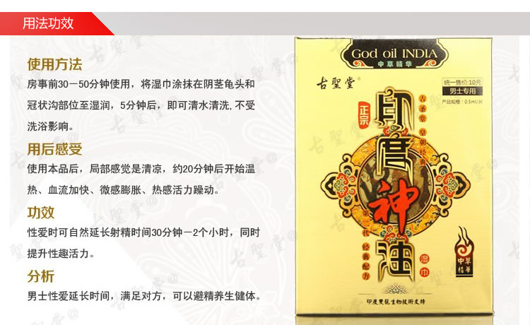 印度神油男性外用延时湿巾 10片装