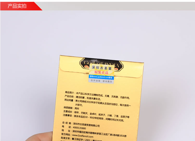 印度神油男性外用延时湿巾 10片装