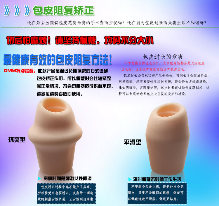 DMM包皮包茎阻复环