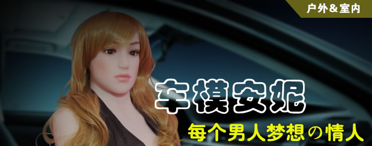 诱色高仿真实体娃娃安妮宝贝