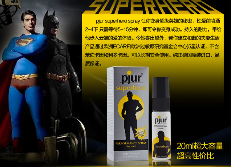 pjur superhero spray 劲能延时喷雾剂 20ml