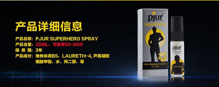 pjur superhero spray 劲能延时喷雾剂 20ml
