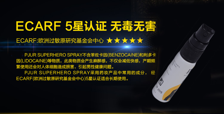 pjur superhero spray 劲能延时喷雾剂 20ml