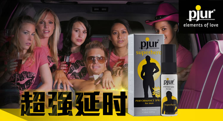 pjur superhero spray 劲能延时喷雾剂 20ml