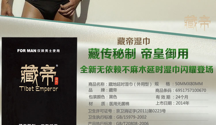 藏帝无依赖不麻木植物延时湿巾