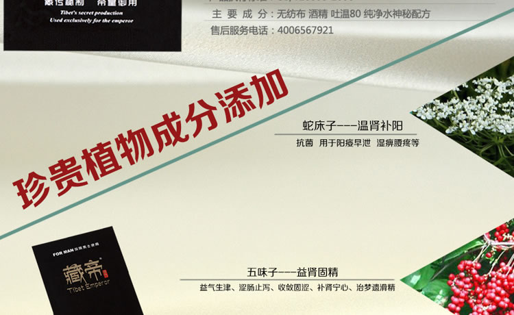 藏帝无依赖不麻木植物延时湿巾