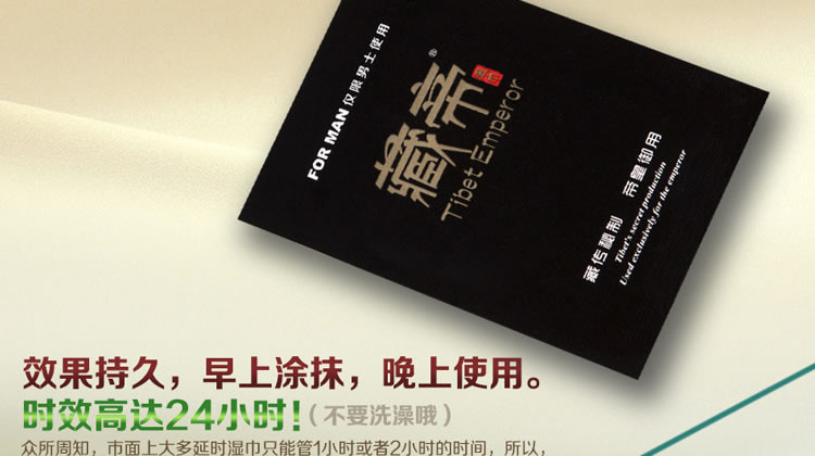 藏帝无依赖不麻木植物延时湿巾