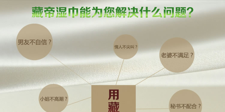 藏帝无依赖不麻木植物延时湿巾