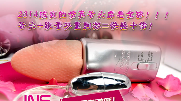 INS 蜜舌追踪（肉色）电舌凌辱 按摩器 1:1舌头比例