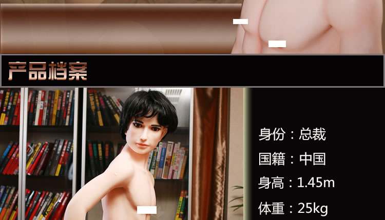 诱色高仿真实体娃娃霸道总裁第一男模