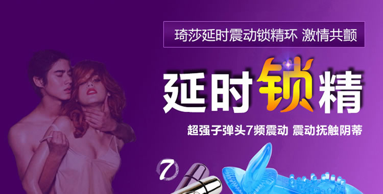 琦莎延时震动舌头羊眼圈锁精环