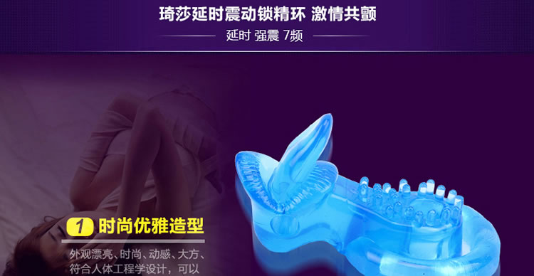 琦莎延时震动舌头羊眼圈锁精环