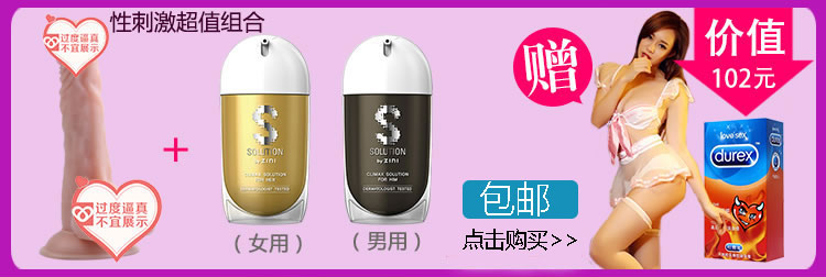 韩国ZINI情侣装润滑液（男用延时液+女用情欲提升液）70ml