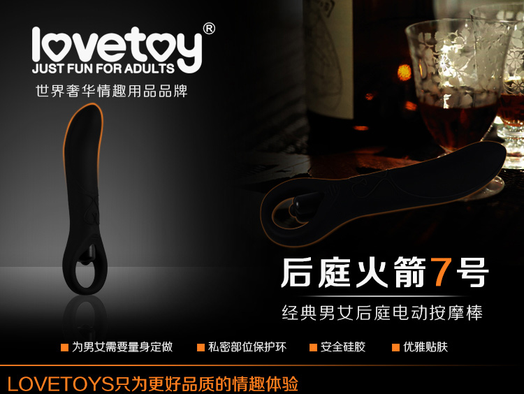 Lovetoy后庭火箭7号十频超强震动后庭按摩棒