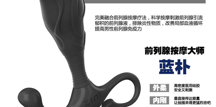 ZINI杰纳斯蓝朴前列腺男用按摩器