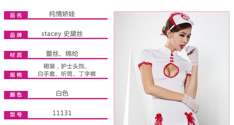 史黛丝 性感诱惑连体露背绑带护士装