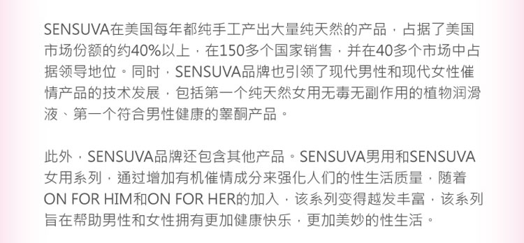 美国sensuva 可食用纯天然热感口交液 125ml