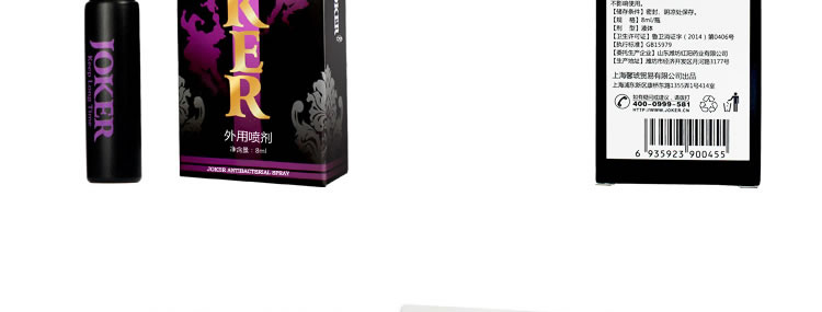 日本JOKER男士抑菌延时喷剂8ml