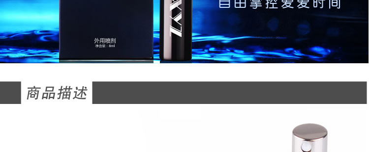 日本XYZ源气堂男性劲能延时喷剂8ml