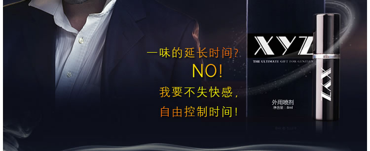 日本XYZ源气堂男性劲能延时喷剂8ml