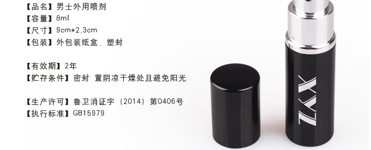 日本XYZ源气堂男性劲能延时喷剂8ml