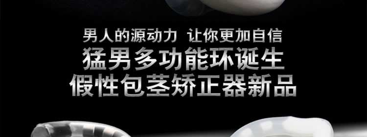JOKER磁疗环保健包皮包茎阻复矫正器