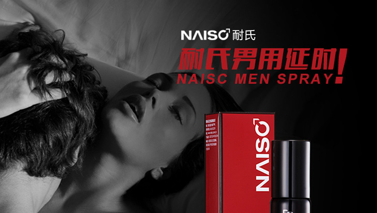 延时专家 耐氏延时喷剂 10ml
