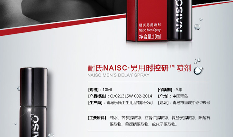 延时专家 耐氏延时喷剂 10ml