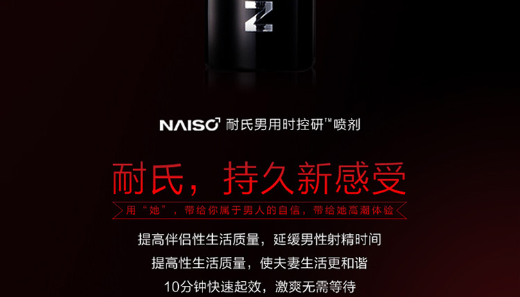 延时专家 耐氏延时喷剂 10ml