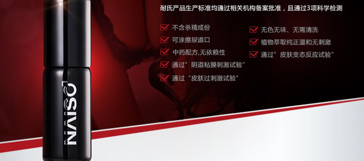 延时专家 耐氏延时喷剂 10ml