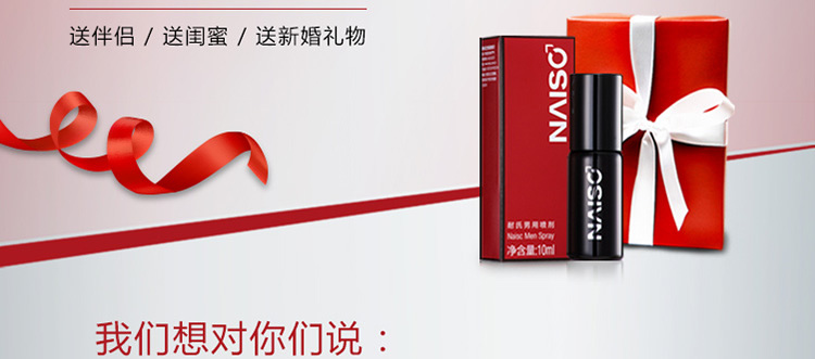 延时专家 耐氏延时喷剂 10ml