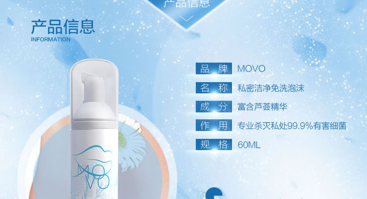 MOVO 芦荟精华私密洁净免洗泡沫 60ml