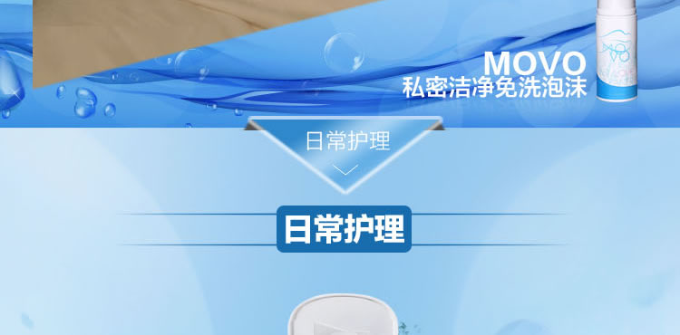 MOVO 芦荟精华私密洁净免洗泡沫 60ml