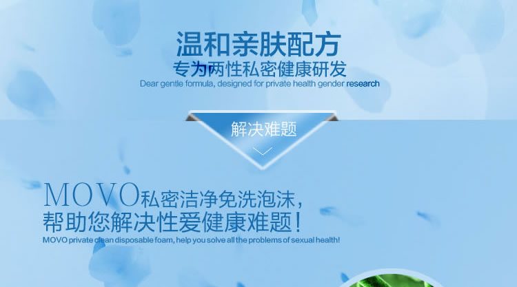 MOVO 芦荟精华私密洁净免洗泡沫 60ml
