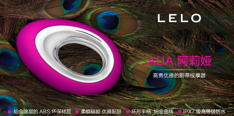瑞典LELO-Alia阿莉娅私处震动器