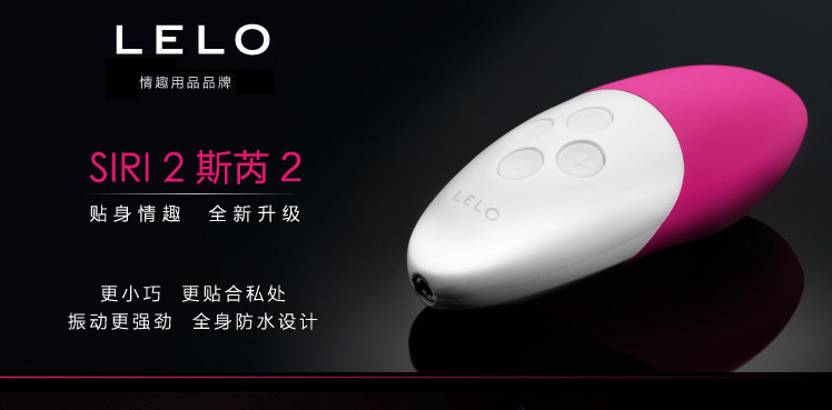 瑞典LELOSiri 斯芮私处震动器 粉色