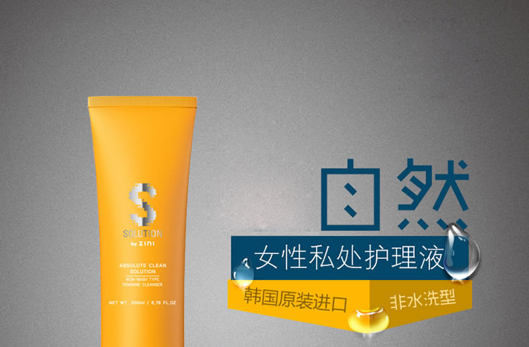 ZINI丽阴宝女性阴部清洁液