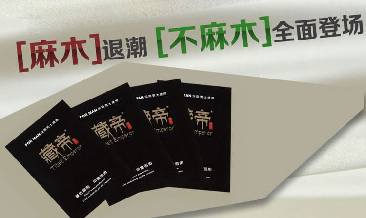 藏帝无依赖不麻木植物延时湿巾