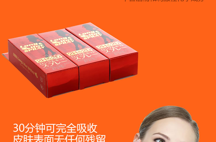 2H2D日本丸荣劲能延时喷剂10ml
