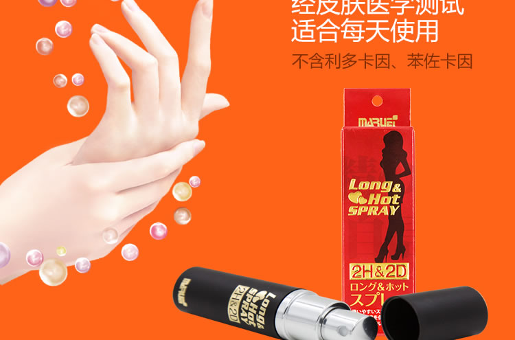 2H2D日本丸荣劲能延时喷剂10ml