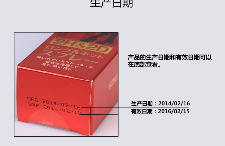 2H2D日本丸荣劲能延时喷剂10ml