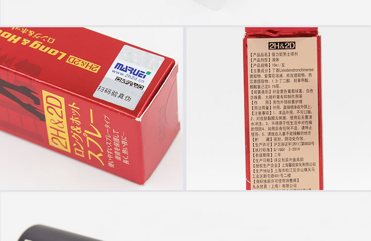 2H2D日本丸荣劲能延时喷剂10ml