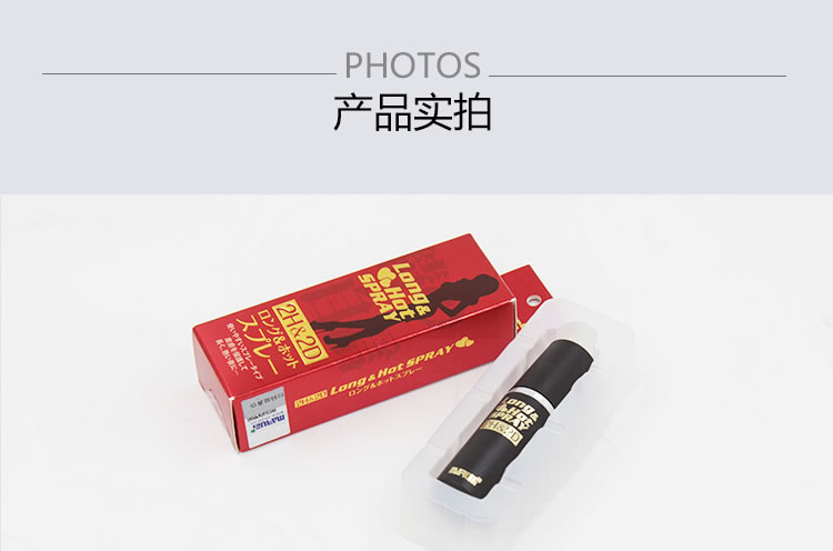 2H2D日本丸荣劲能延时喷剂10ml