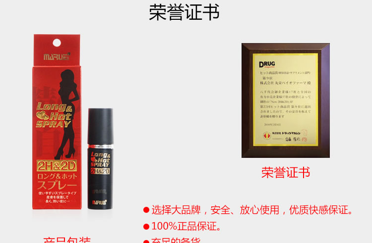 2H2D日本丸荣劲能延时喷剂10ml