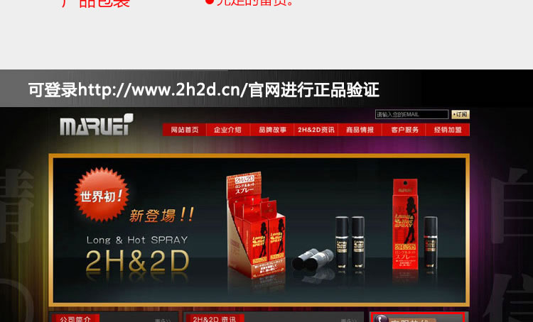 2H2D日本丸荣劲能延时喷剂10ml