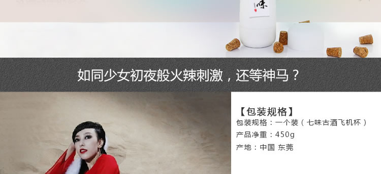 曼唐 七味古酒飞机杯