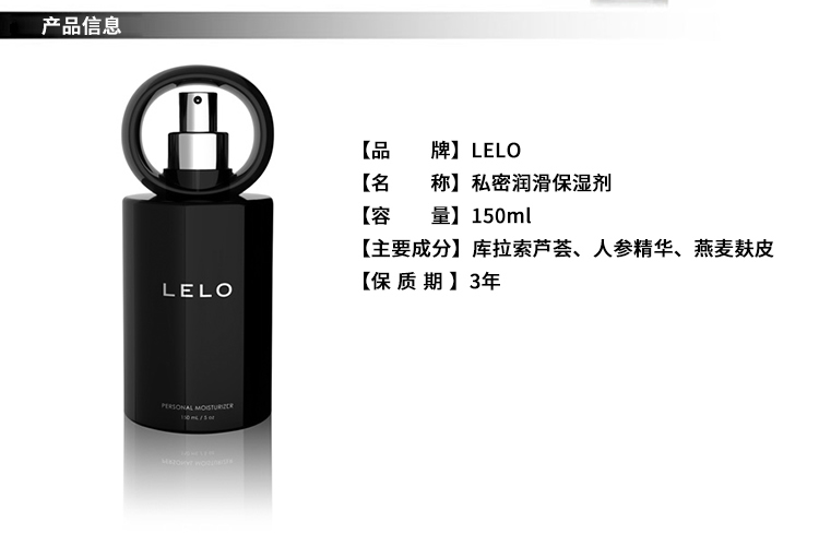 LELO私密润滑保湿剂 150ml