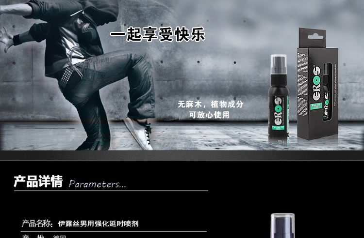 德国Eros 101伊露丝男用强化延时喷剂30ml
