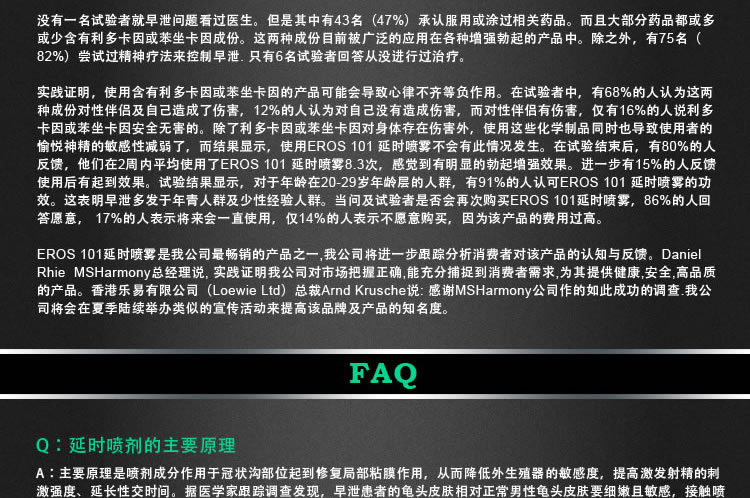 德国Eros 101伊露丝男用强化延时喷剂30ml